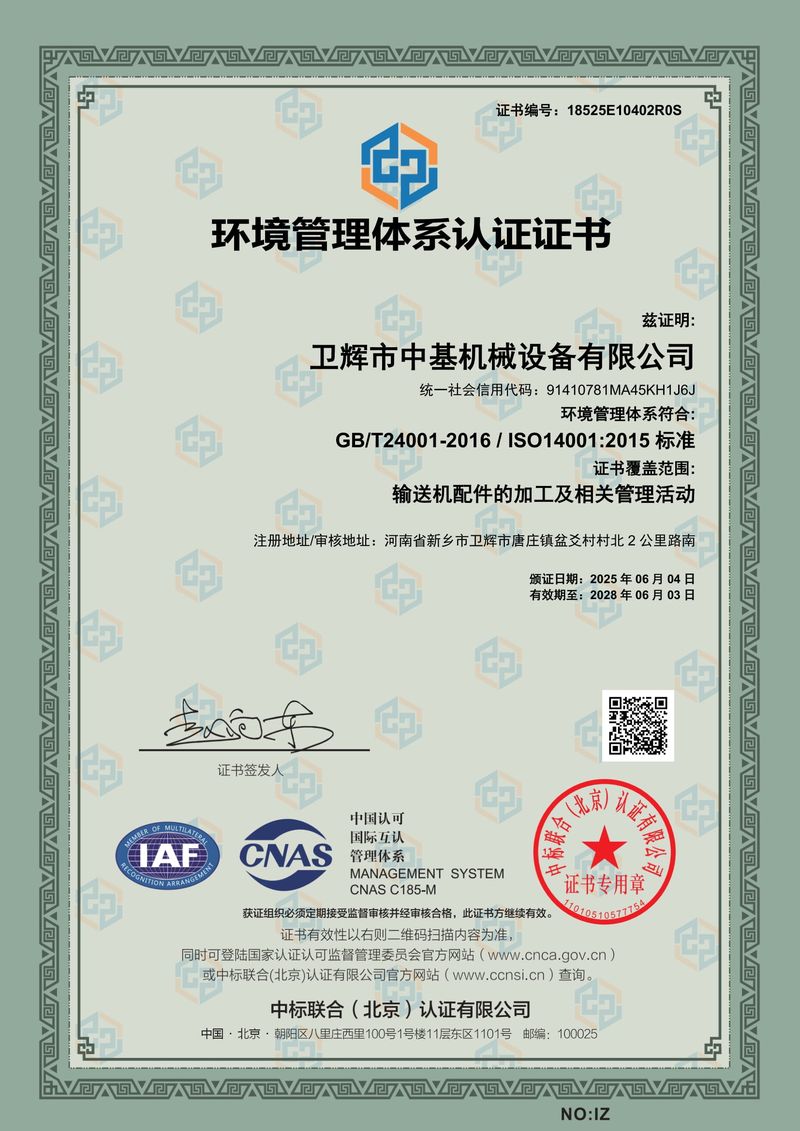 环境管理体系认证证书